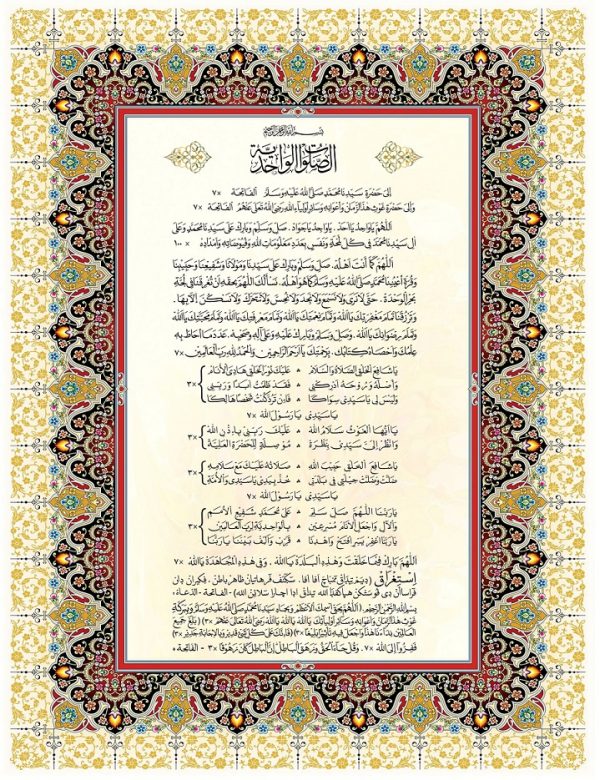 Kaligrafi Lembaran Sholawat Wahidiyah